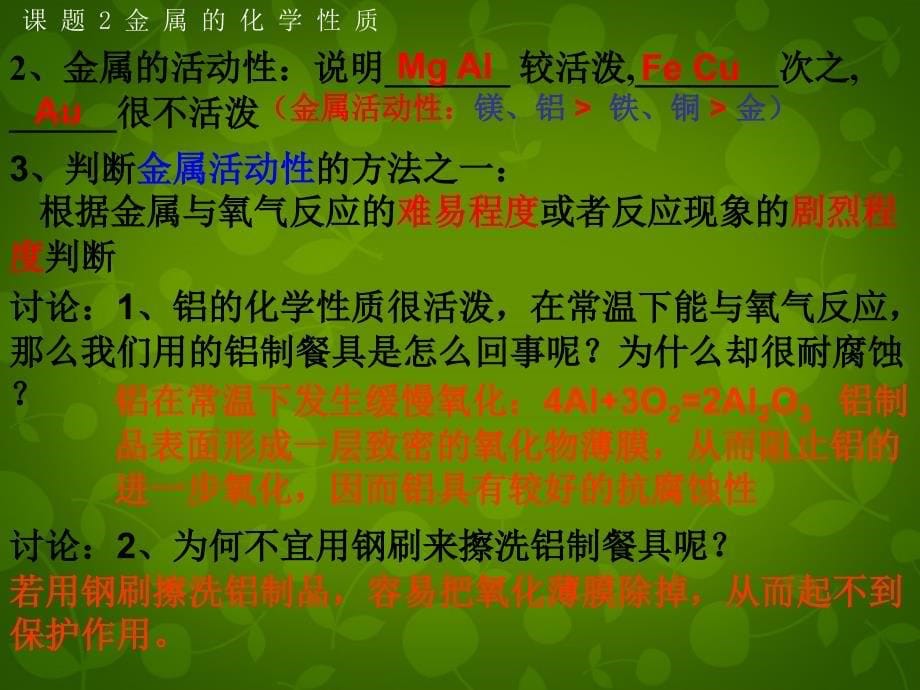 最新人教初中化学九下《8课题2金属的化学性质》PPT课件 6_第5页