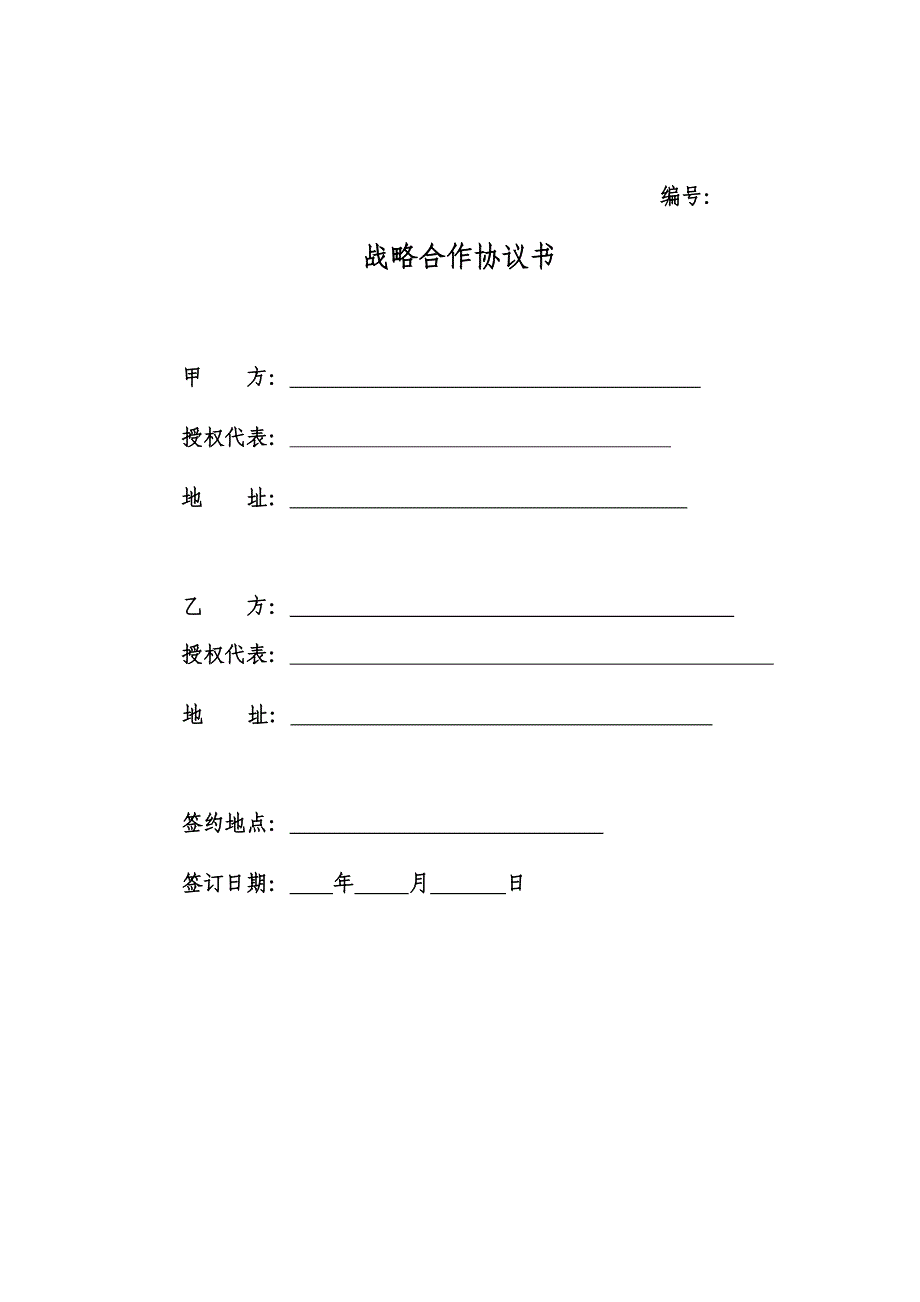 渠道分销公司合作协议(最终)_第1页