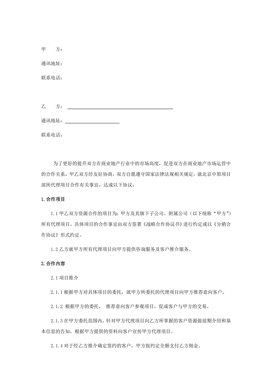 渠道分销公司合作协议(最终)_第2页