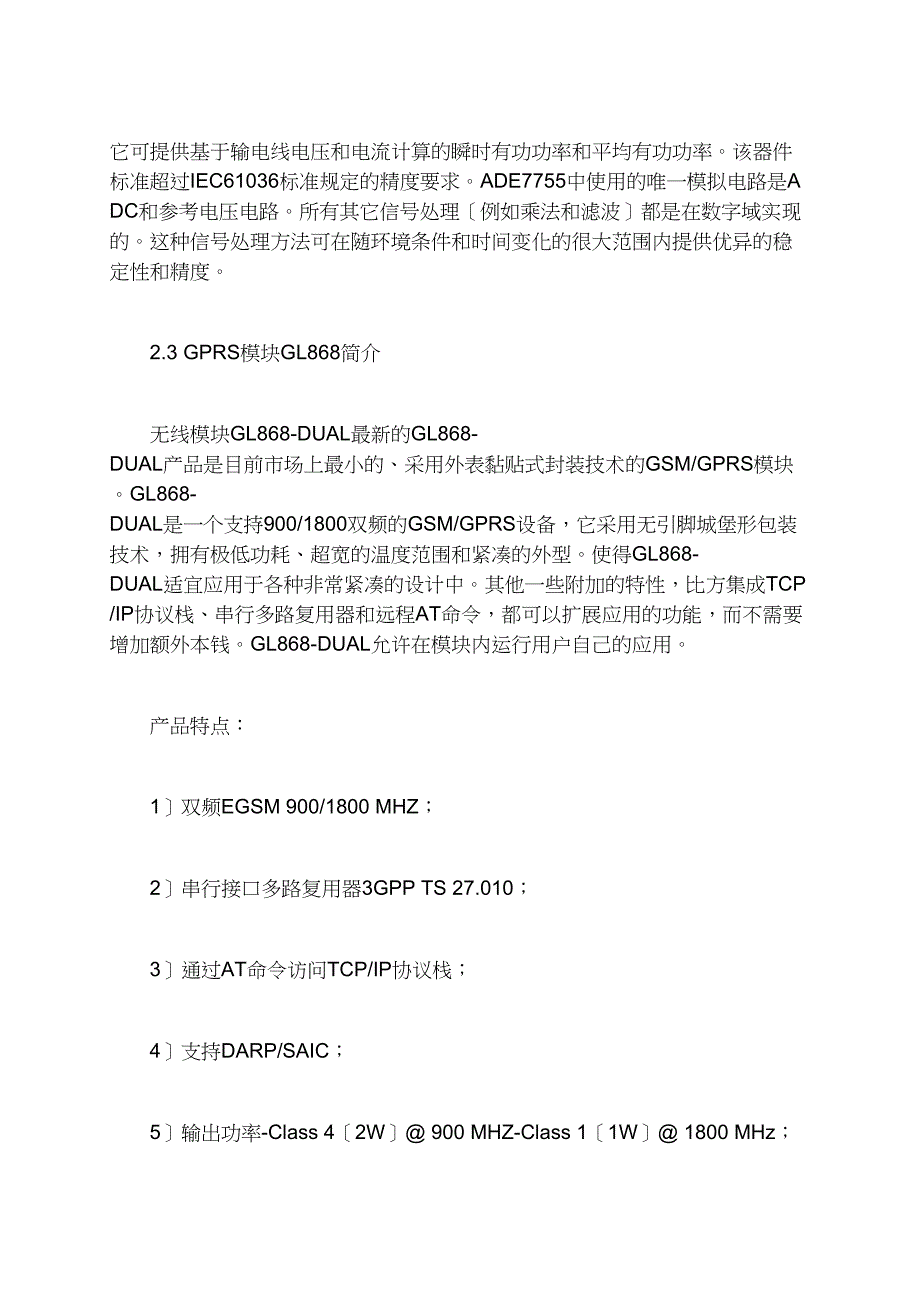 基于MSP430单片机远程电能表设计_第3页