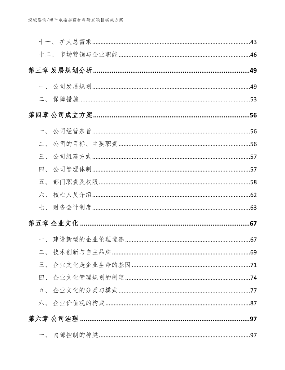 南平电磁屏蔽材料研发项目实施方案参考范文_第3页