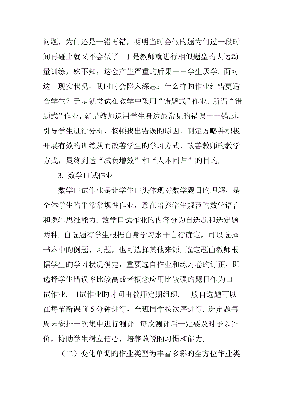 初中数学作业分层设计的阶段总结_第3页