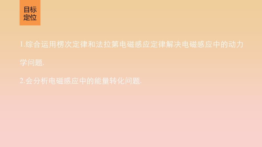 2017-2018学年高中物理 第一章 电磁感应 5 电磁感应中的能量转化与守恒课件 教科版选修3-2.ppt_第2页