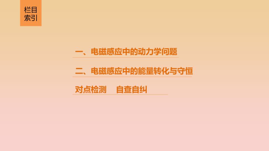 2017-2018学年高中物理 第一章 电磁感应 5 电磁感应中的能量转化与守恒课件 教科版选修3-2.ppt_第3页