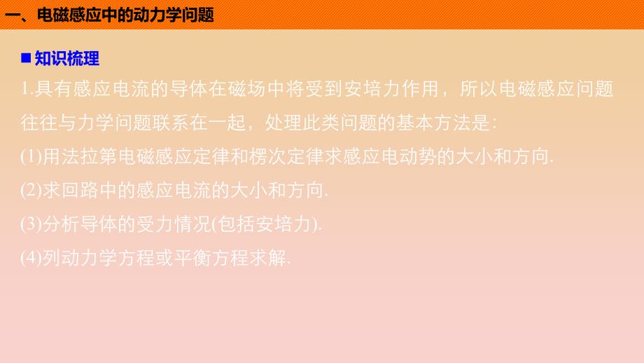 2017-2018学年高中物理 第一章 电磁感应 5 电磁感应中的能量转化与守恒课件 教科版选修3-2.ppt_第4页