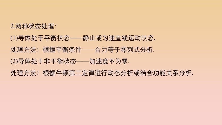 2017-2018学年高中物理 第一章 电磁感应 5 电磁感应中的能量转化与守恒课件 教科版选修3-2.ppt_第5页