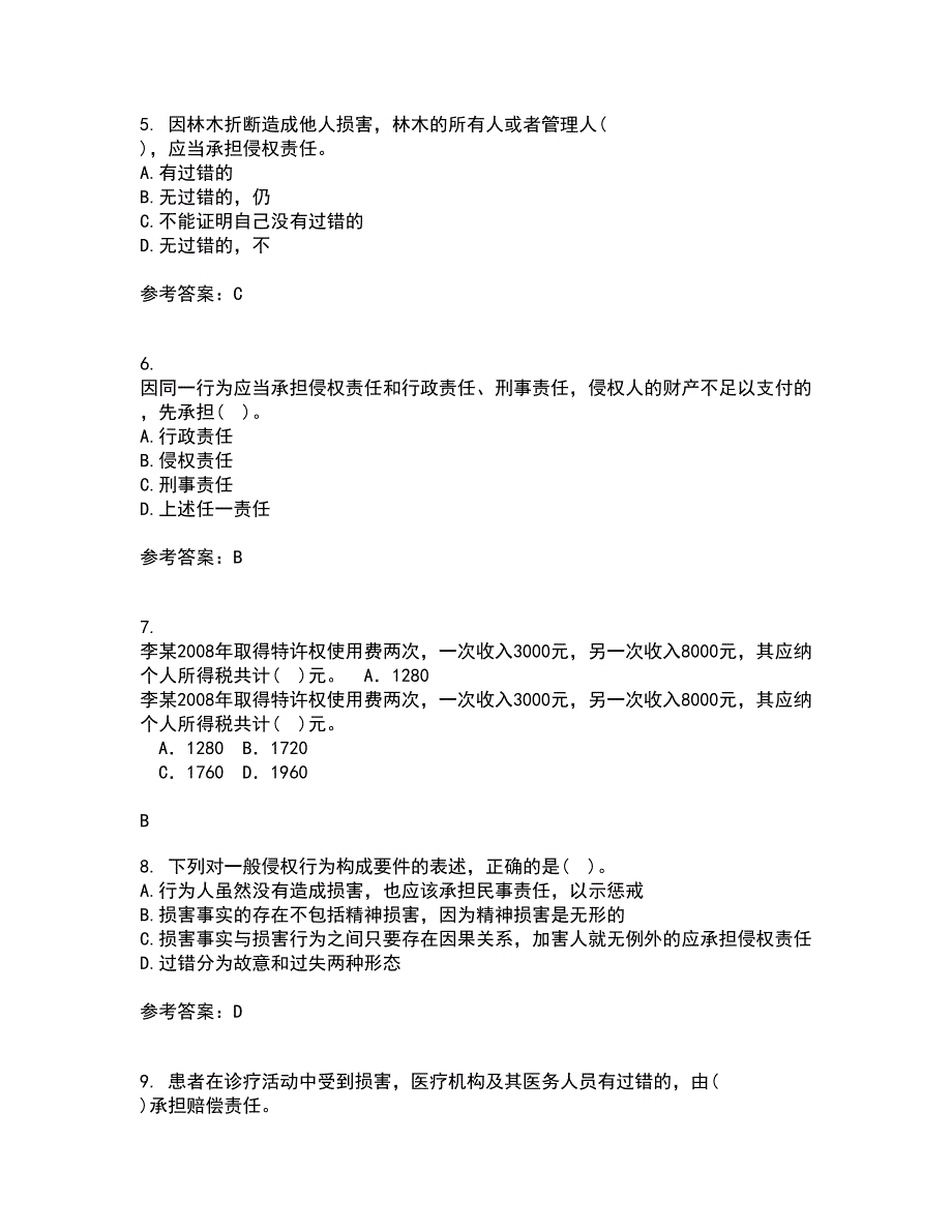 南开大学22春《侵权责任法》离线作业二及答案参考77_第2页