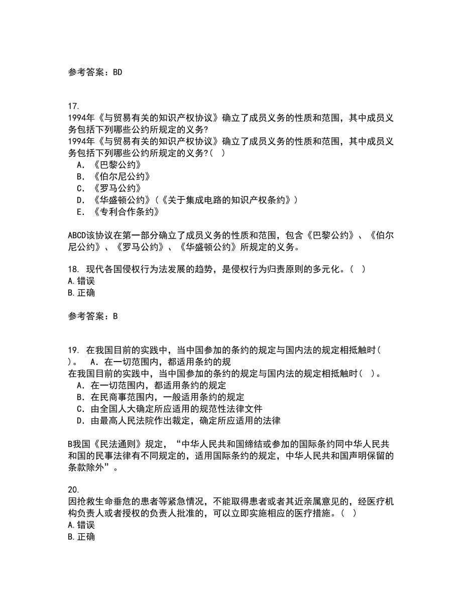 南开大学22春《侵权责任法》离线作业二及答案参考77_第5页