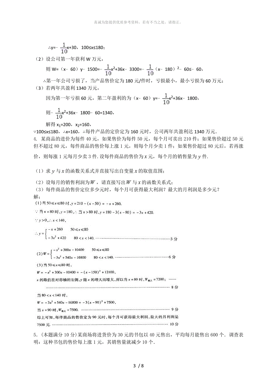 二次函数综合应用题(有答案)中考题必练经典(学有余力的看)_第3页