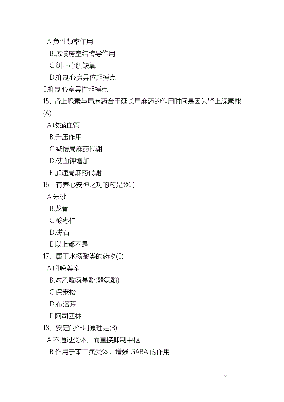 医院药学三基考试卷_第4页