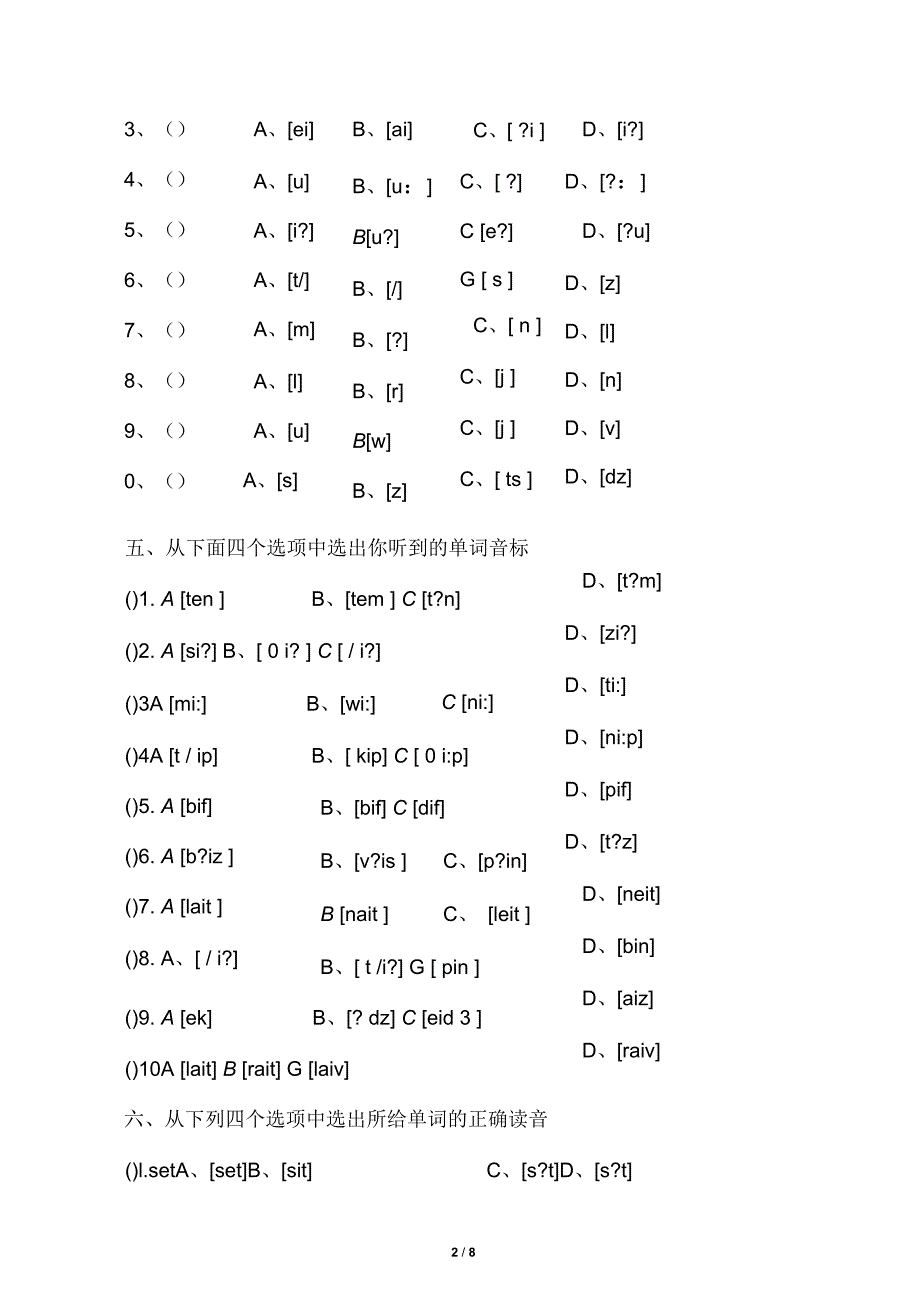 英语音标综合练习题_第2页