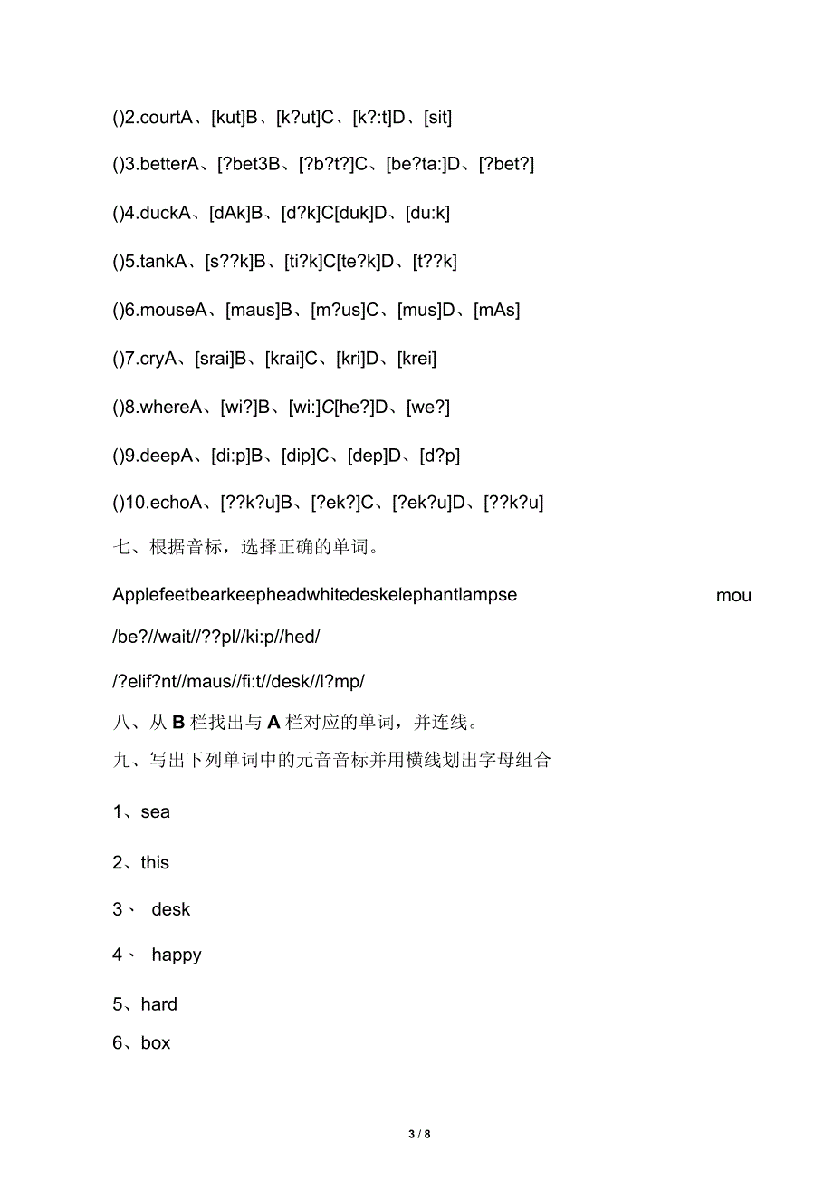 英语音标综合练习题_第3页