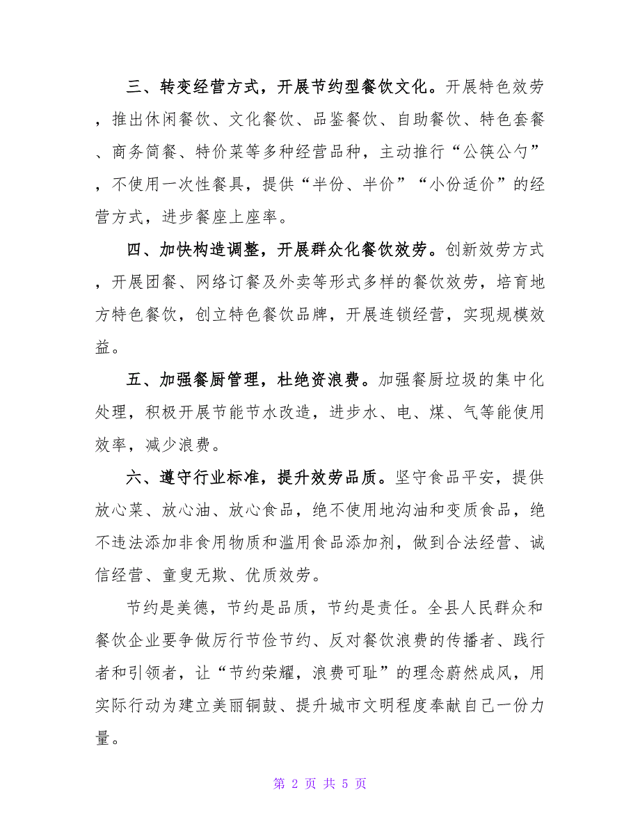 2022最新关于勤俭节约倡议书范文三篇_第2页