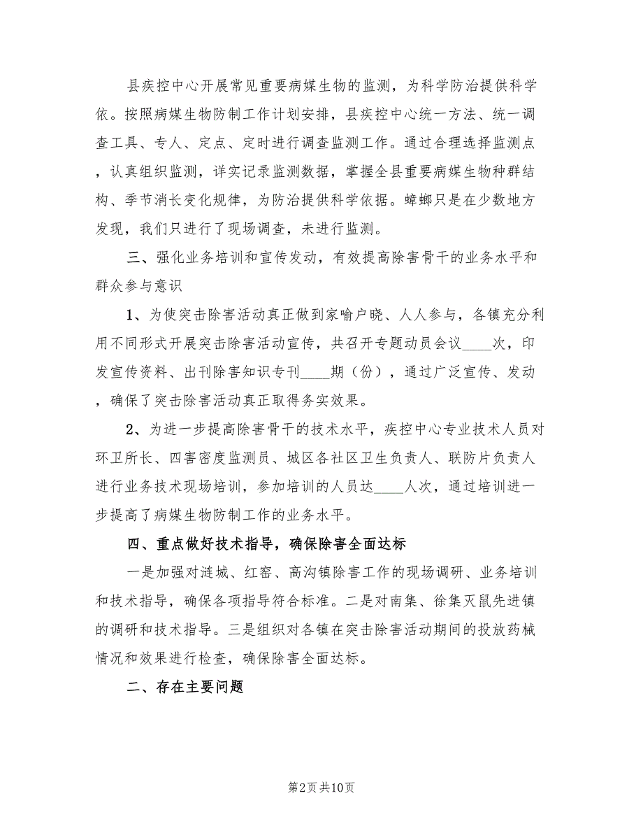 病媒生物防治工作总结.doc_第2页