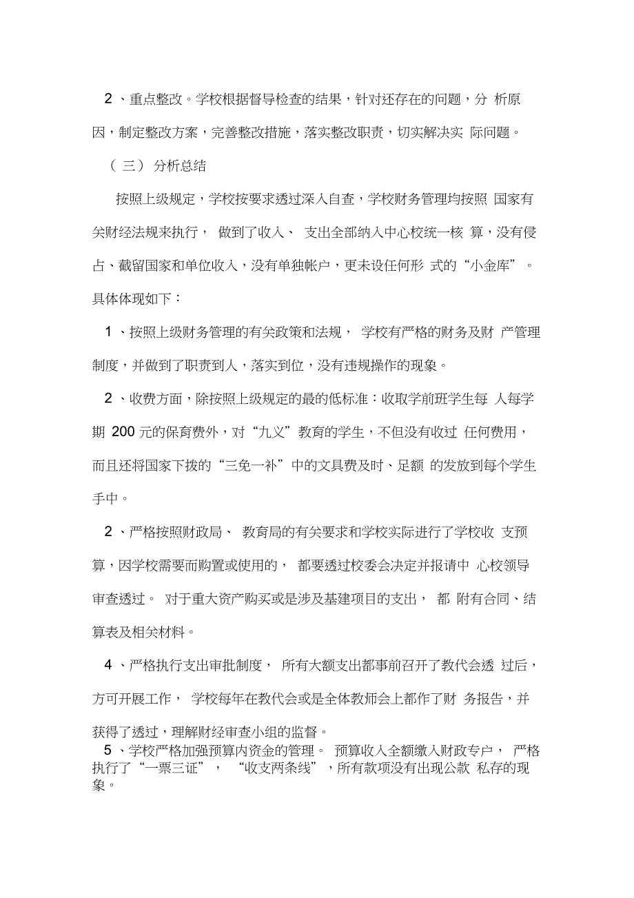 2020年学校工会财务自查报告_第2页