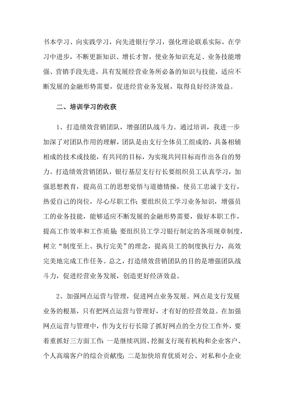 银行领导培训心得体会精选5篇_第2页