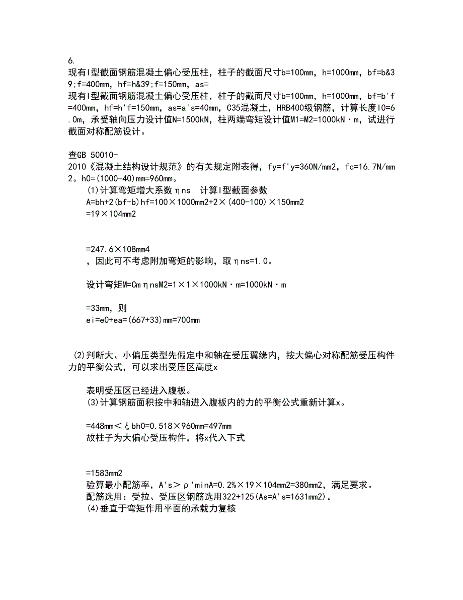 东北农业大学22春《土力学》北京交通大学22春《地基基础》离线作业二及答案参考8_第2页