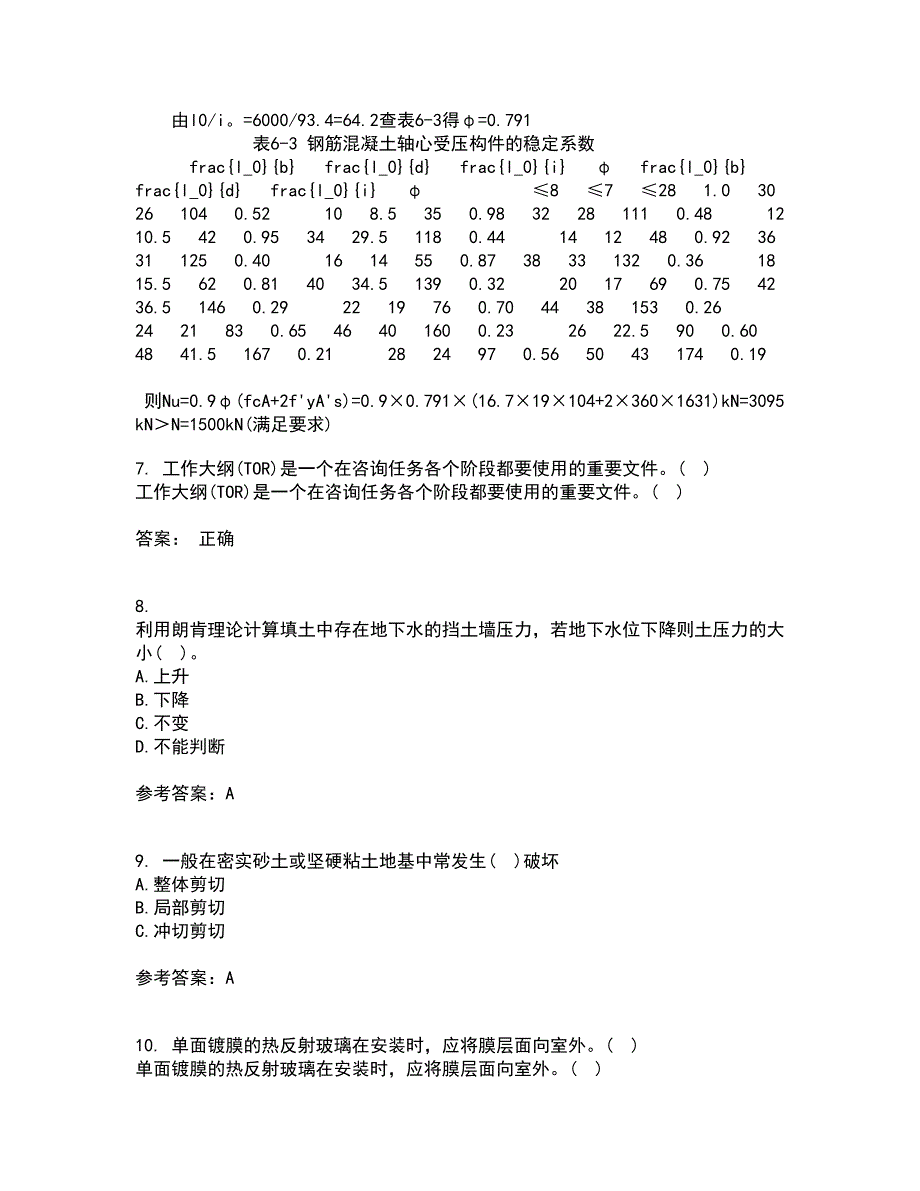 东北农业大学22春《土力学》北京交通大学22春《地基基础》离线作业二及答案参考8_第3页