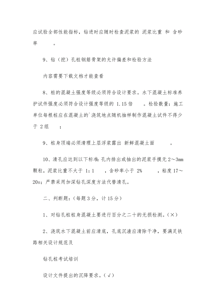 钻孔桩培训考试题及答案.docx_第2页