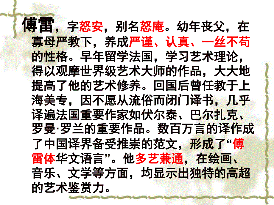 傅雷家书 (2)_第3页