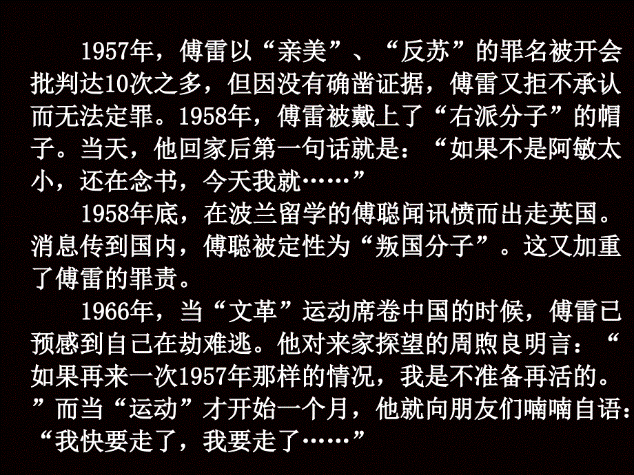 傅雷家书 (2)_第4页