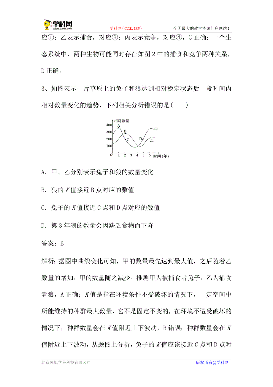 新高考生物第一轮复习微专题强化练：群落的结构（含解析）.doc_第3页