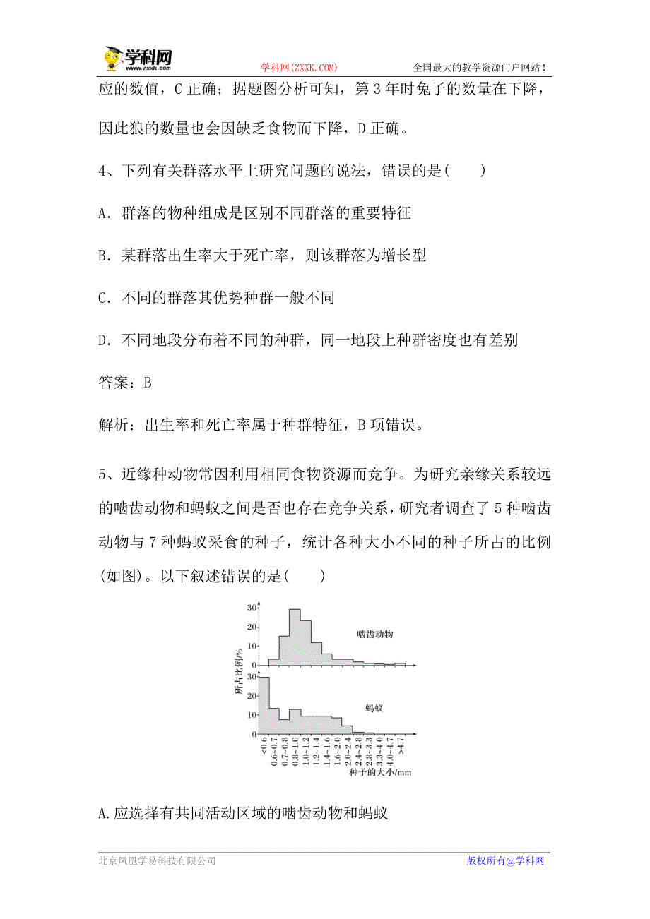 新高考生物第一轮复习微专题强化练：群落的结构（含解析）.doc_第4页