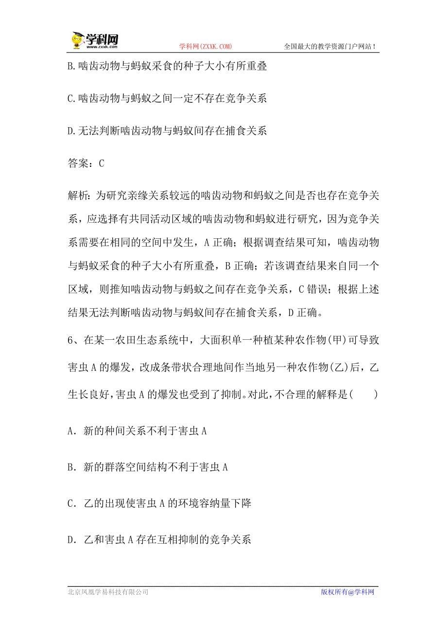 新高考生物第一轮复习微专题强化练：群落的结构（含解析）.doc_第5页