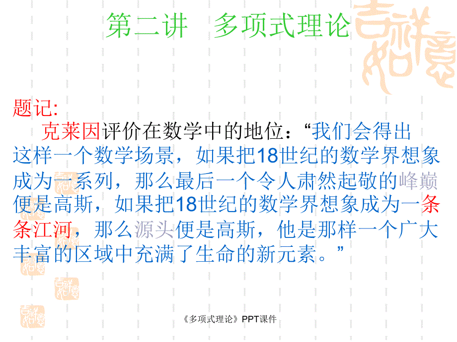 多项式理论课件_第1页