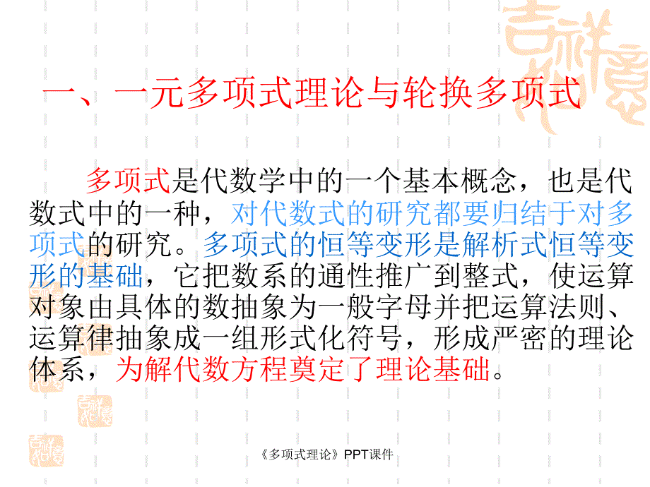 多项式理论课件_第3页