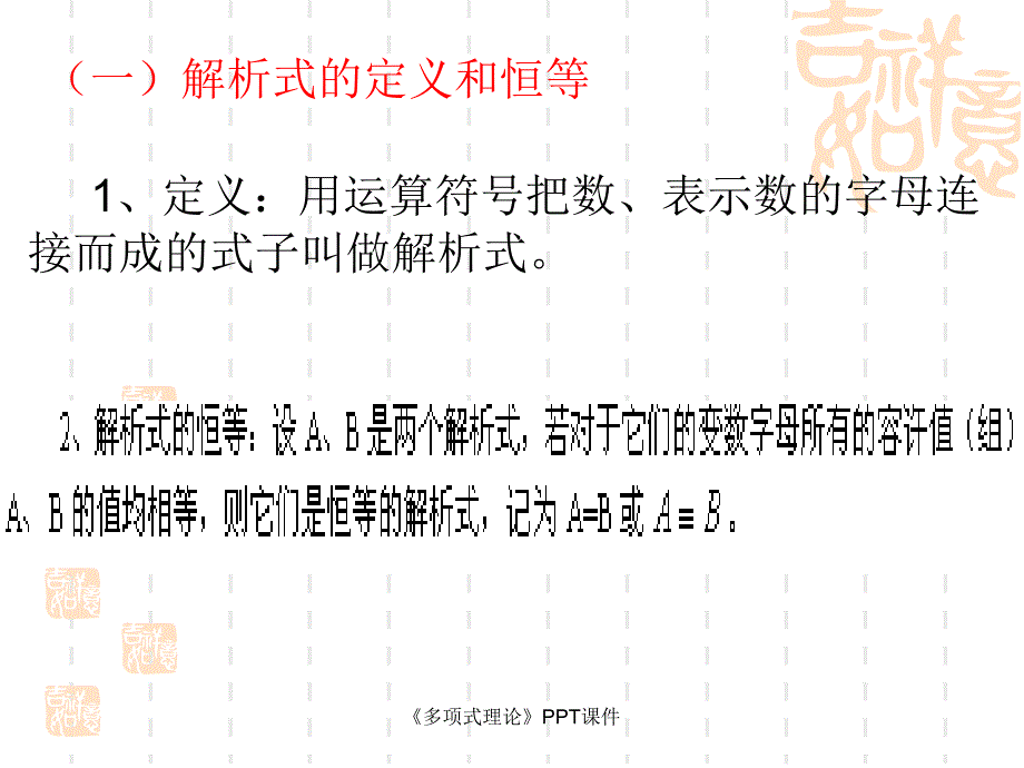 多项式理论课件_第4页