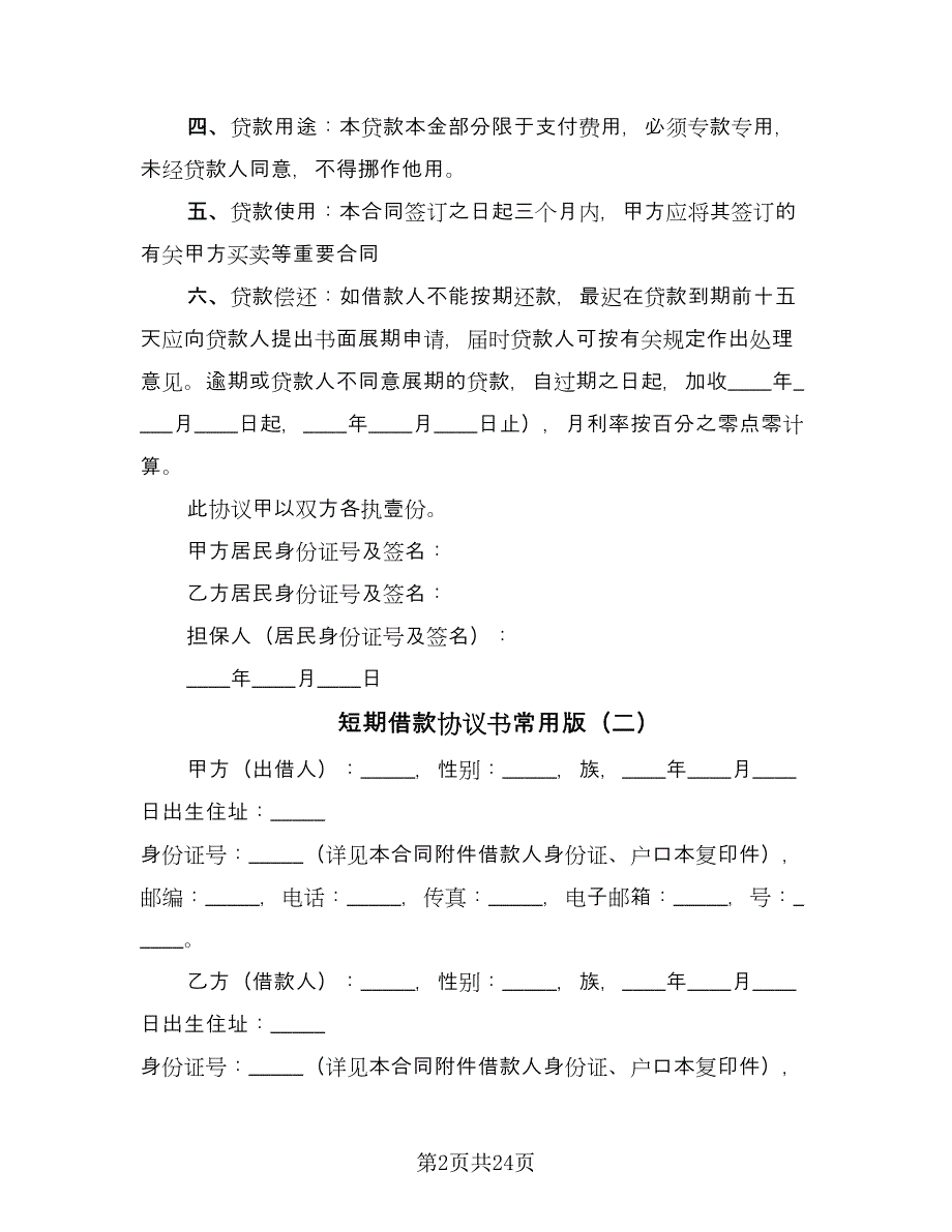 短期借款协议书常用版（9篇）_第2页