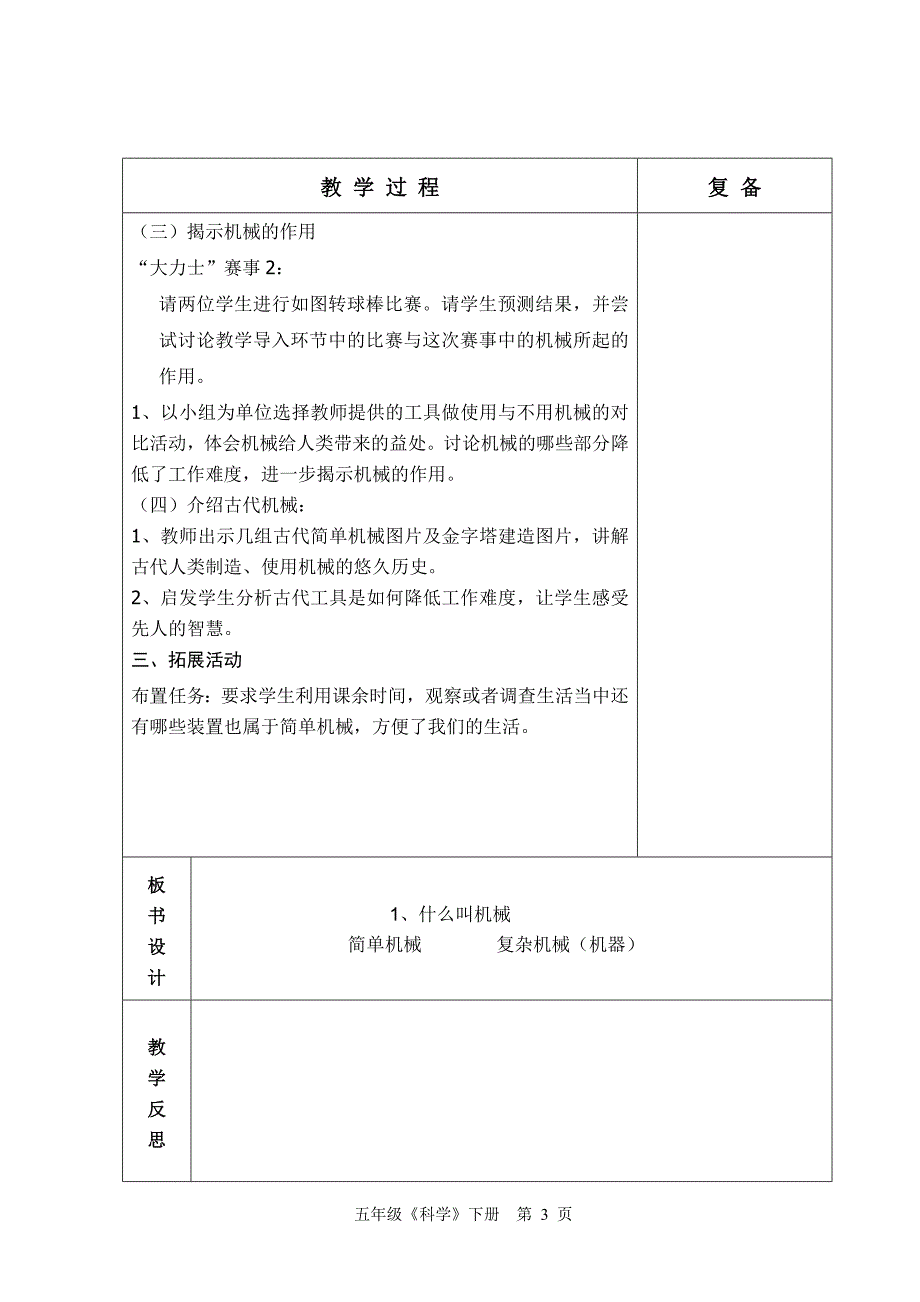 苏教版六年制五年级科学下册1单元1-13_第3页