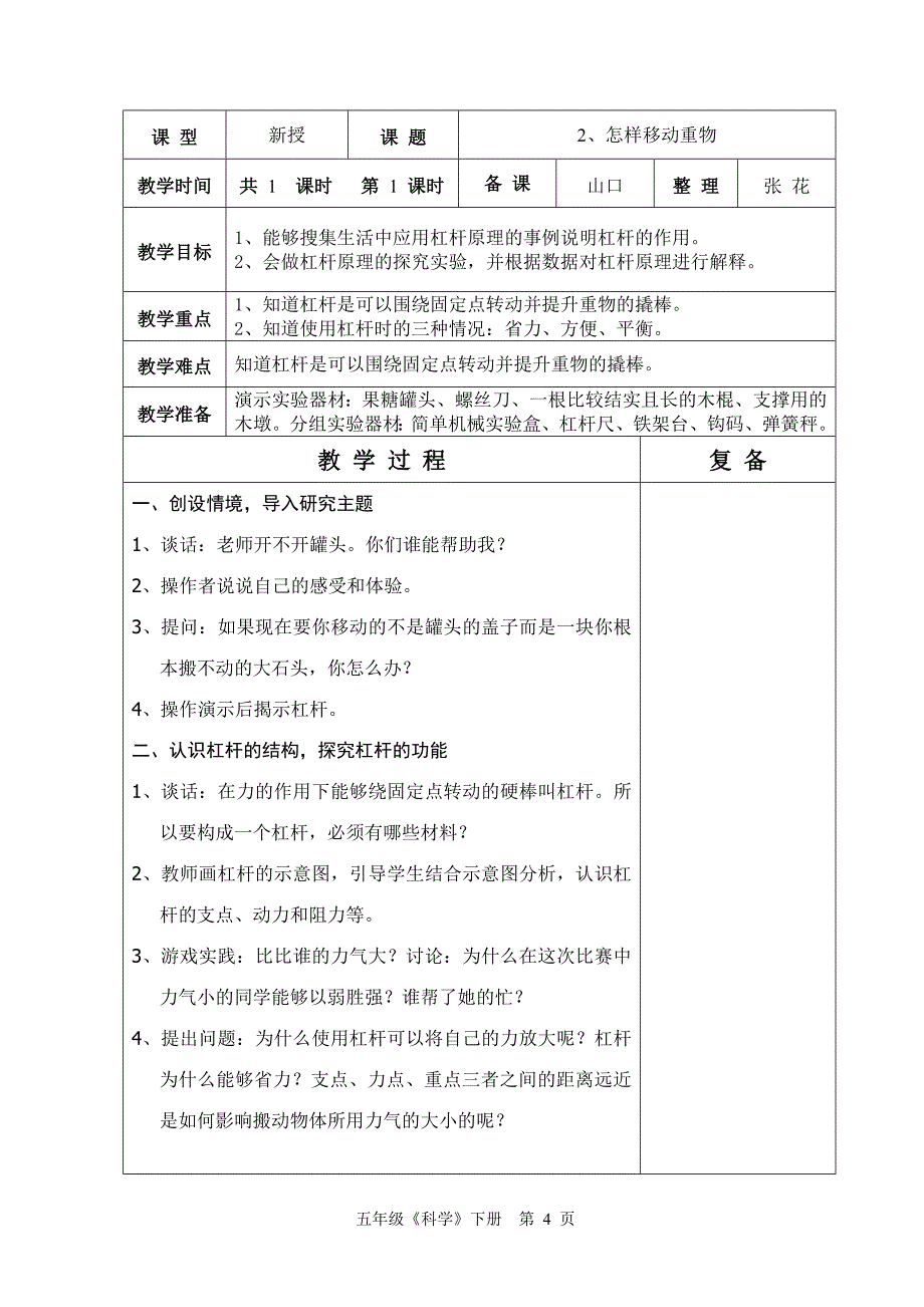 苏教版六年制五年级科学下册1单元1-13_第4页