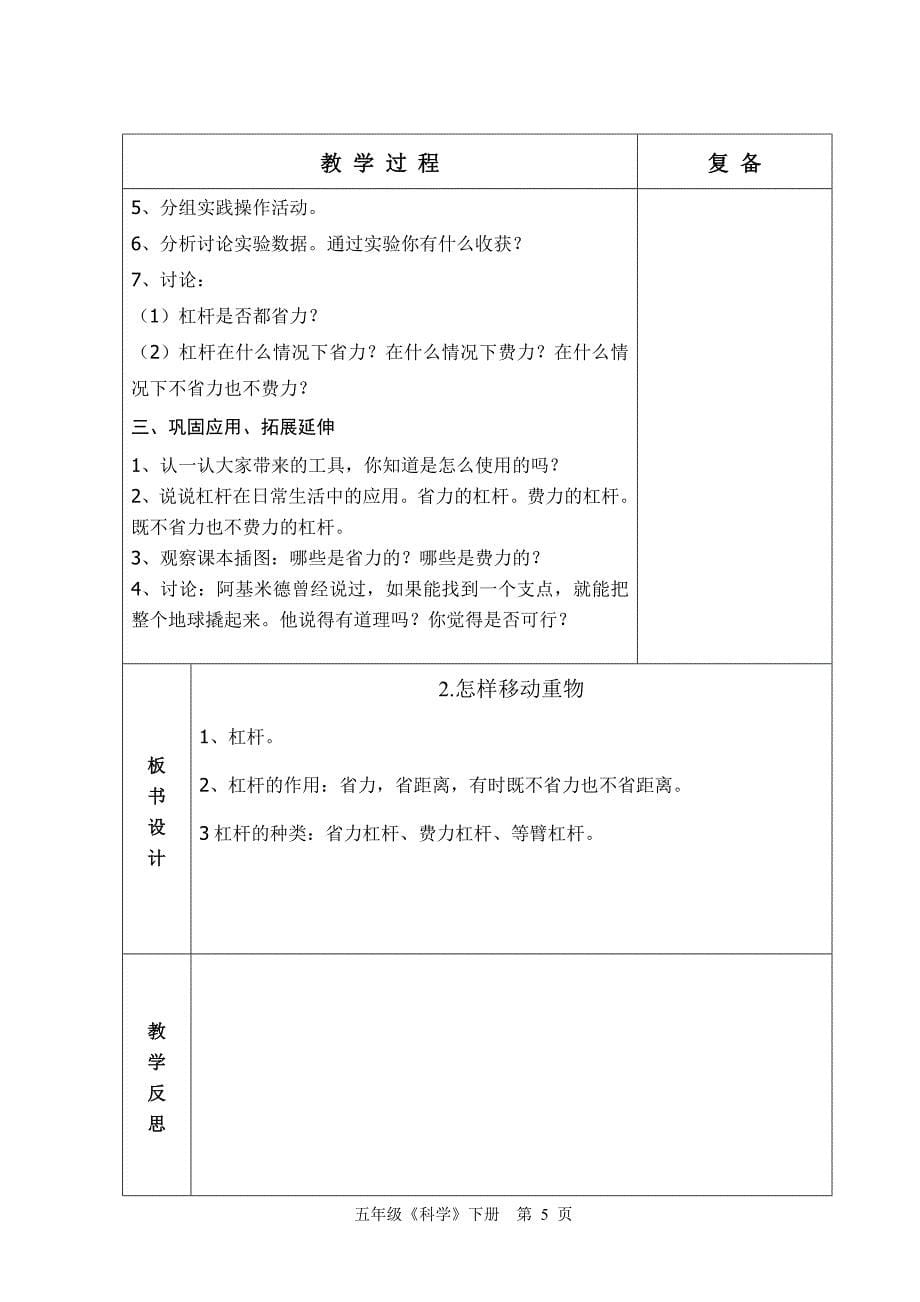 苏教版六年制五年级科学下册1单元1-13_第5页