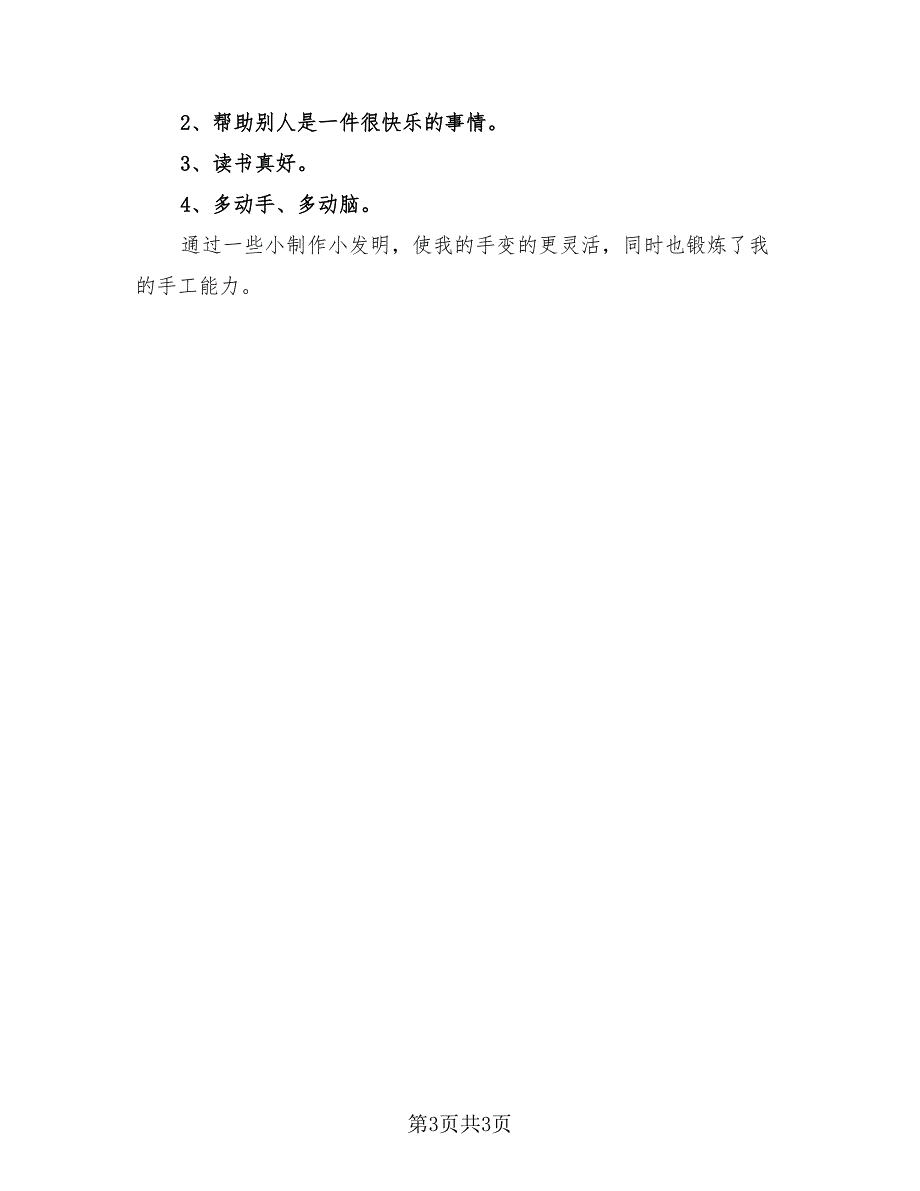 2023社会实践活动总结范文（三篇）.doc_第3页