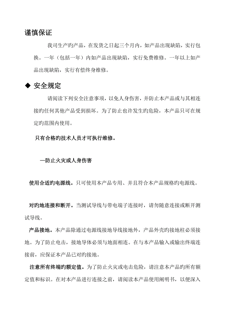 异频介质损耗测试仪技术资料_第3页