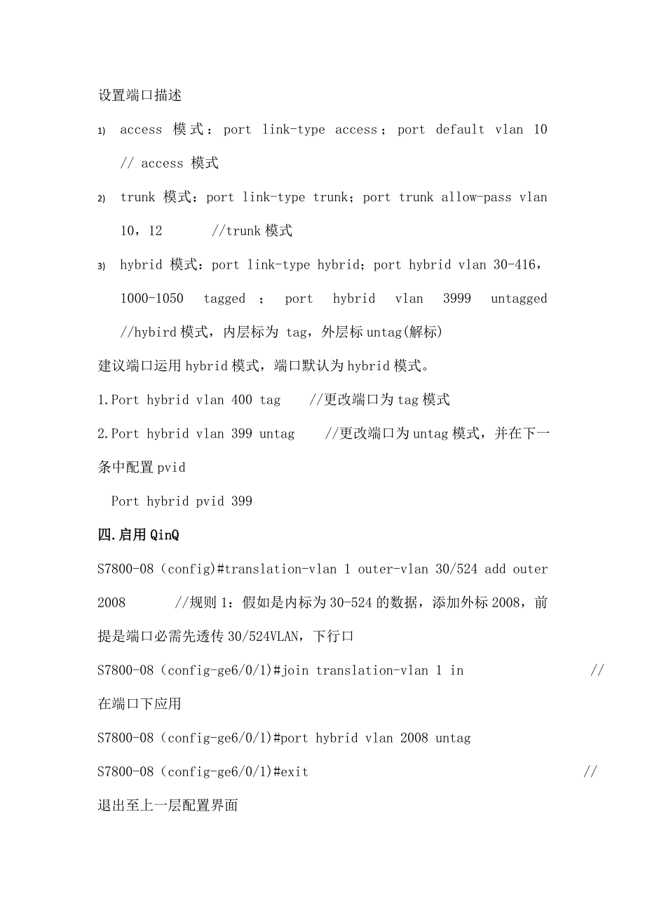 烽火汇聚交换机常用配置_第2页