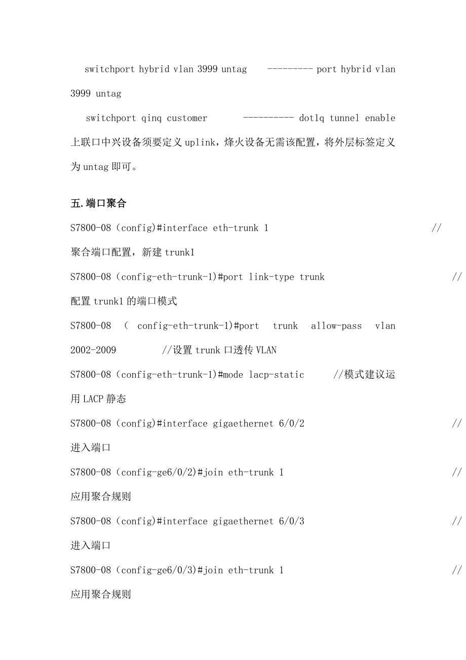 烽火汇聚交换机常用配置_第4页