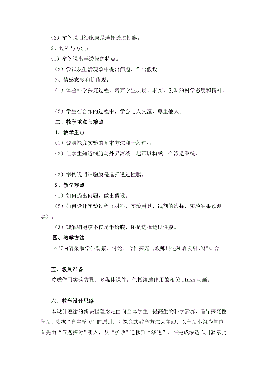 物质跨膜运输的实例富源一中任娅娟_第2页