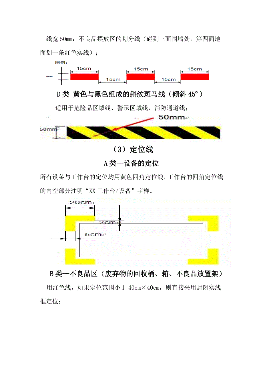 车间划线及标识的管理要求_第2页