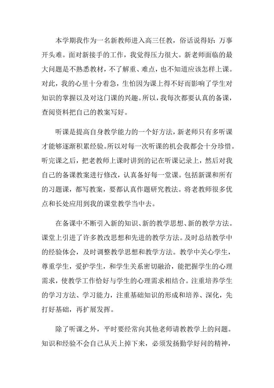 教师师德教学个人工作总结_第5页