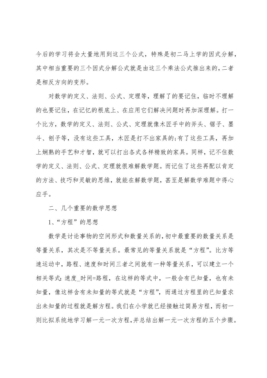 中考数学知识点总结最全提纲.docx_第3页