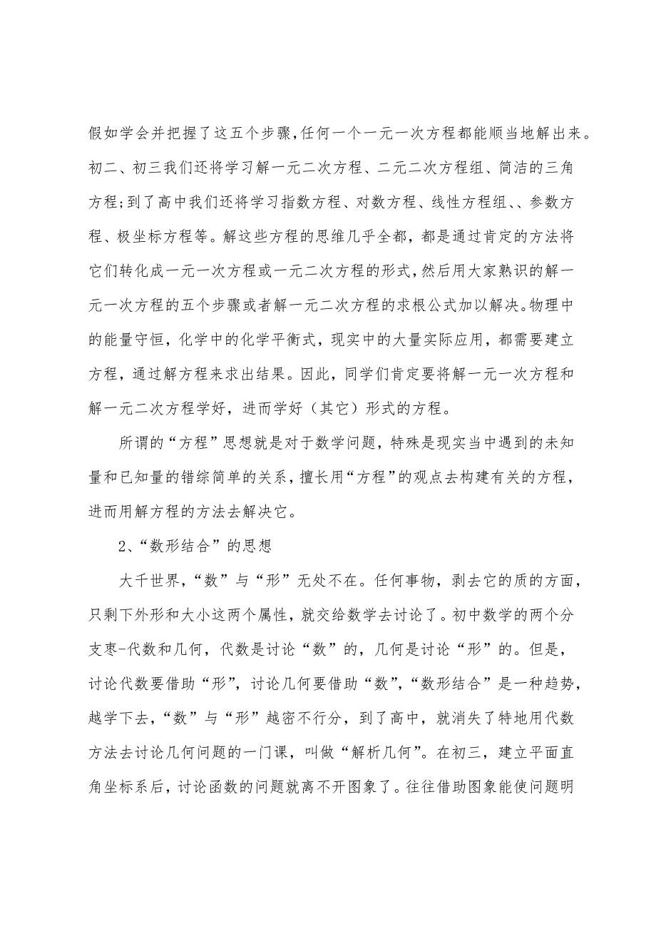 中考数学知识点总结最全提纲.docx_第4页