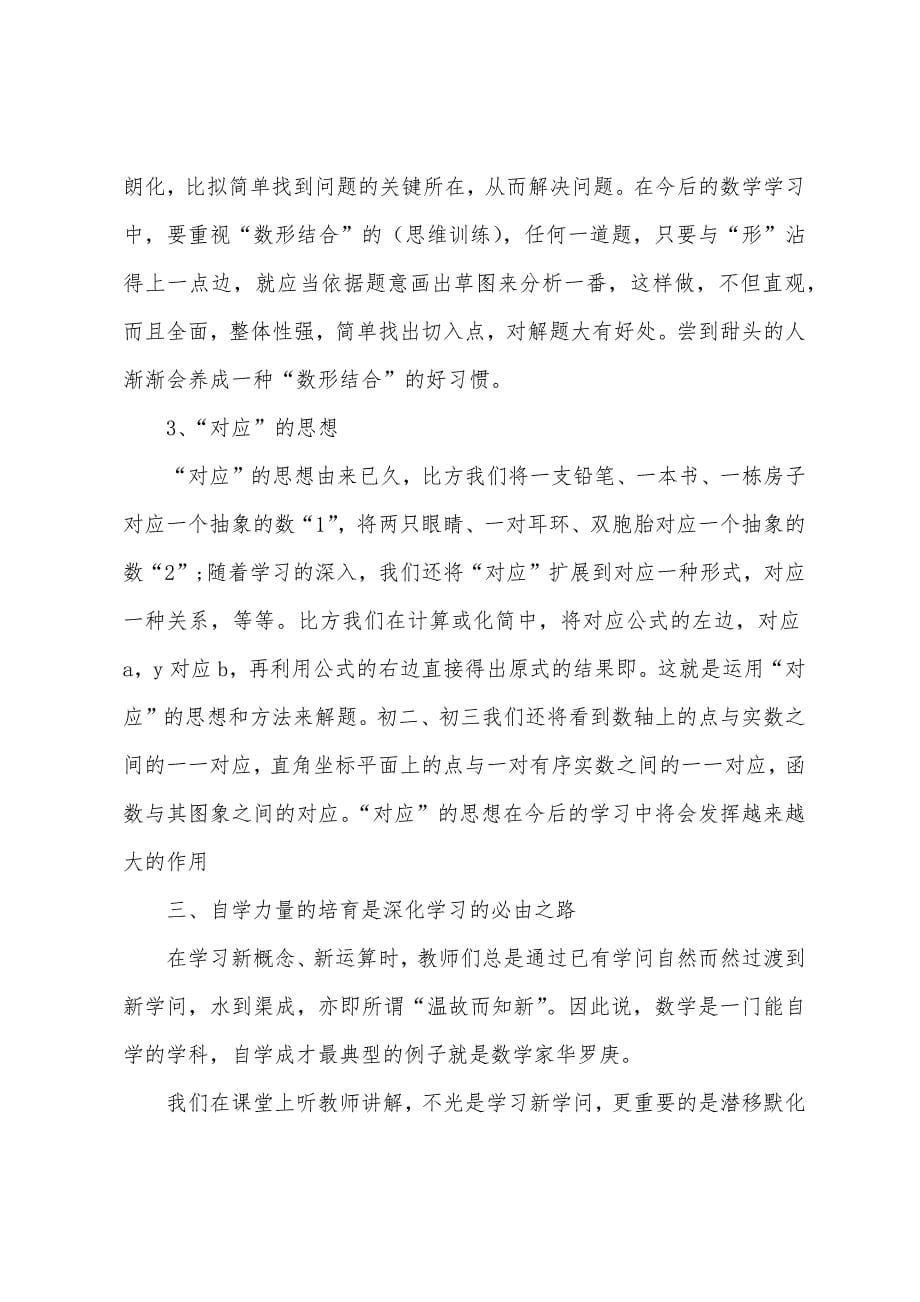 中考数学知识点总结最全提纲.docx_第5页