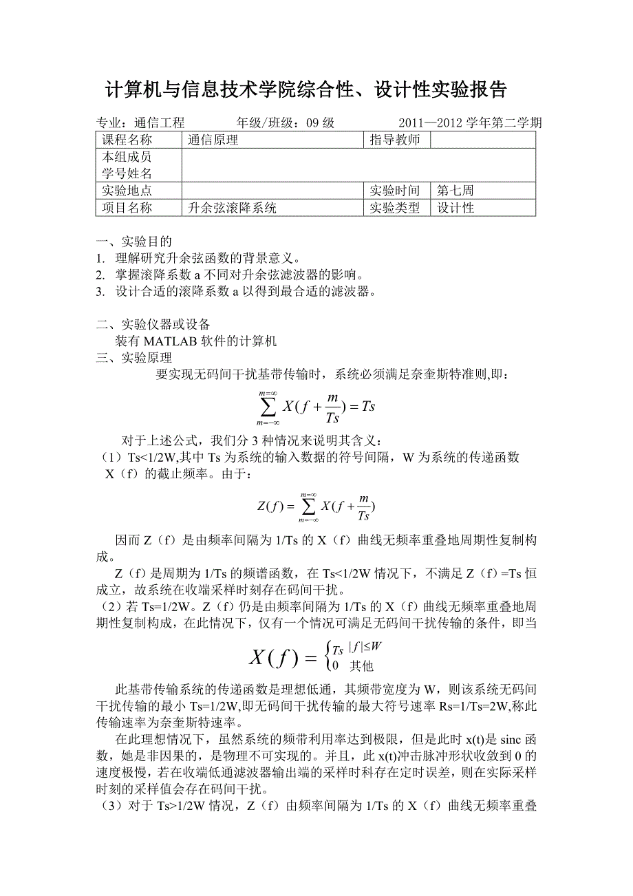升余弦滚降系统_第1页