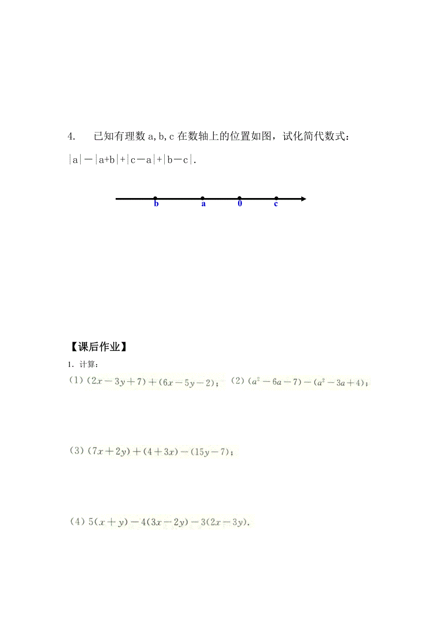 【北师大版】七年级上册数学：3.4 第3课时 整式的加减_第3页