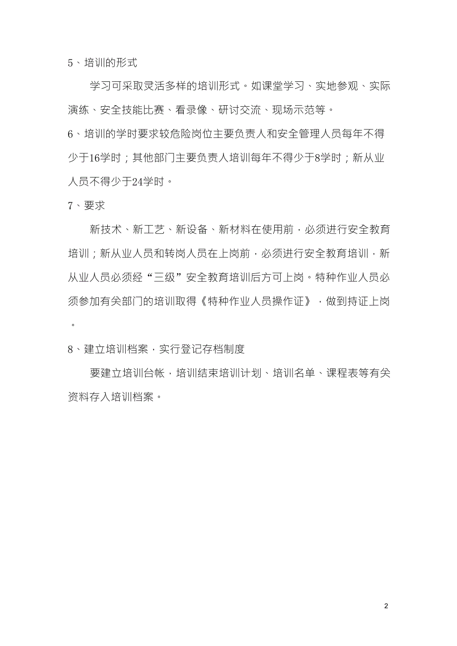 公司安全生产教育培训制度_第2页