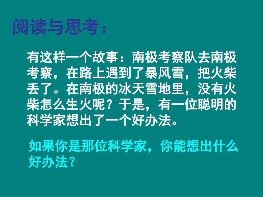 九年级化学燃烧和灭火_第5页