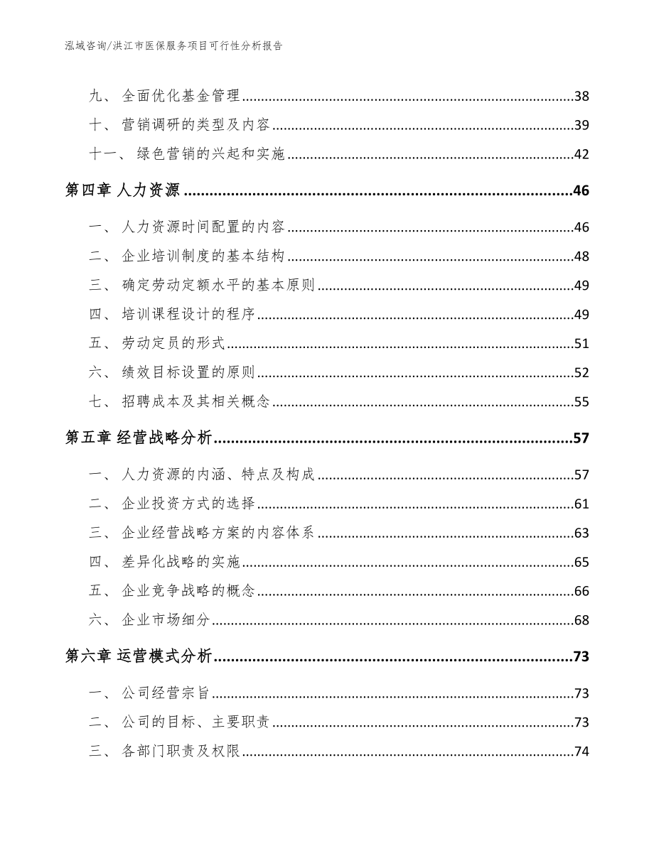 洪江市医保服务项目可行性分析报告_第3页